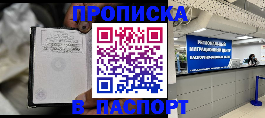 временная регистрация для школы в Лисках